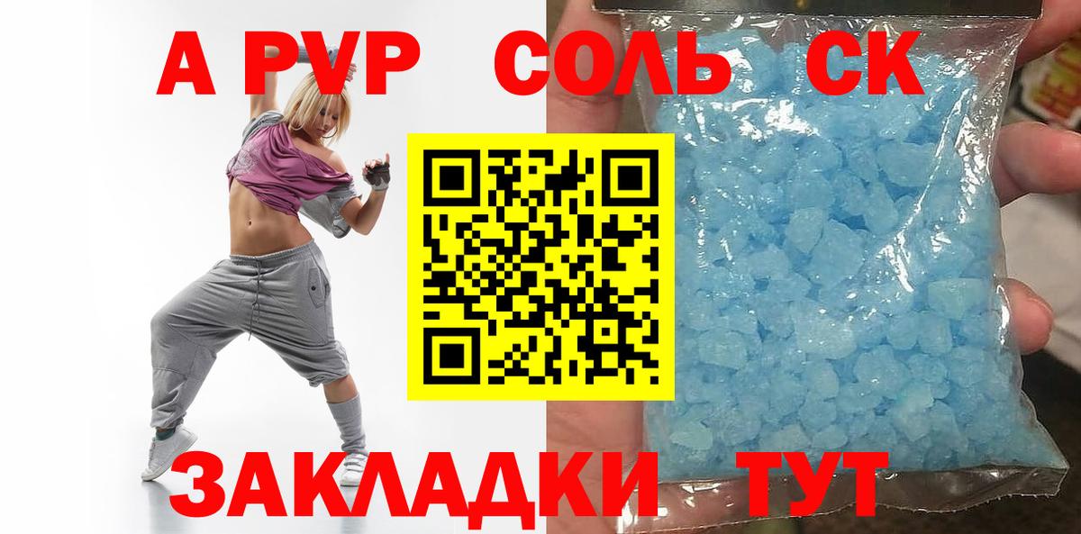 Киреевск  A-PVP Crystall  Вход с VPN 