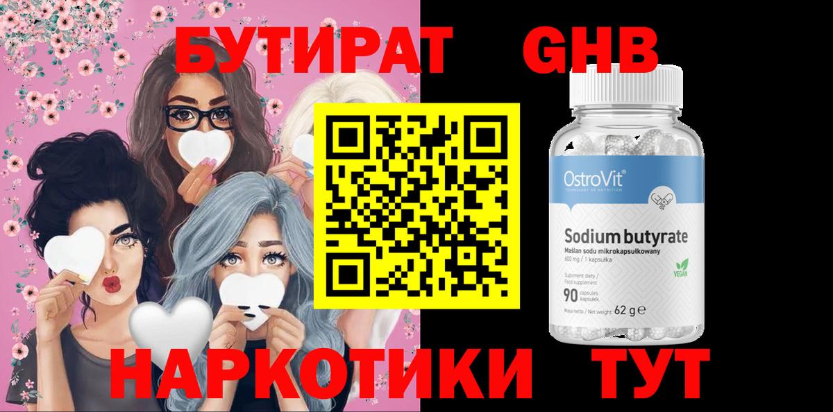 БУТИРАТ BDO 33%  Вход с VPN  Бутират  Киреевск 