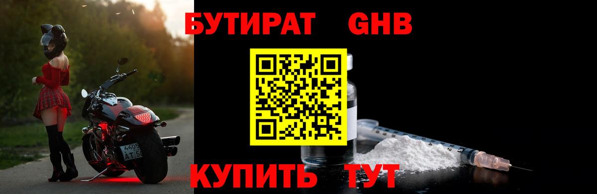 БУТИРАТ бутандиол Киреевск