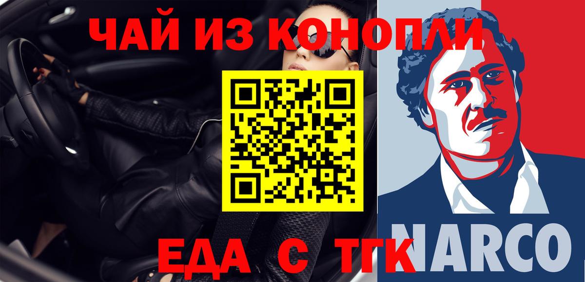 Киреевск  Печенье с ТГК конопля  Вход с VPN 